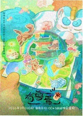 哪吒之魔童降世